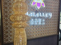 -Thai Alley泰爱里(二沙岛店)