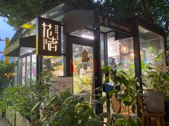 -米兰臻选·花园餐厅(航空店)