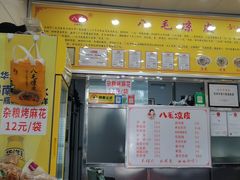 -八毛凉皮总店(西小路店)