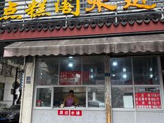 -近水阁糕点(皮市街店)