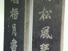 -碑林公园