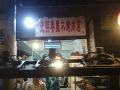 android_upload_pic-光明巷里木烤肉