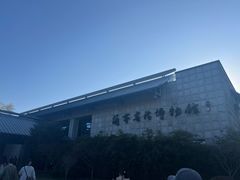 -兰亭风景区