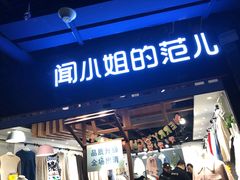-南京时尚莱迪购物广场(正洪街店)