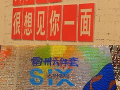 -茂德公鼓城