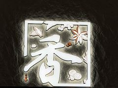 -川成元·麻辣香锅(凯德MALL西直门店)