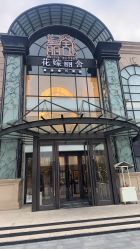 点击看大图 -花嫁丽舍婚礼殿堂(世博江景店)