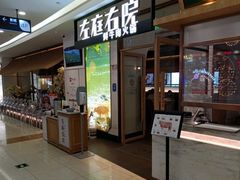 -左庭右院鲜牛肉火锅(浦江欢乐颂店)