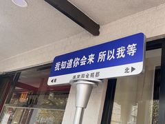 -金鸭都·老北京特色家常菜(潘家园店)