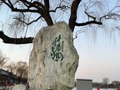 -同和居(什刹海店)