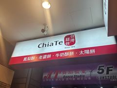 -佳德凤梨酥