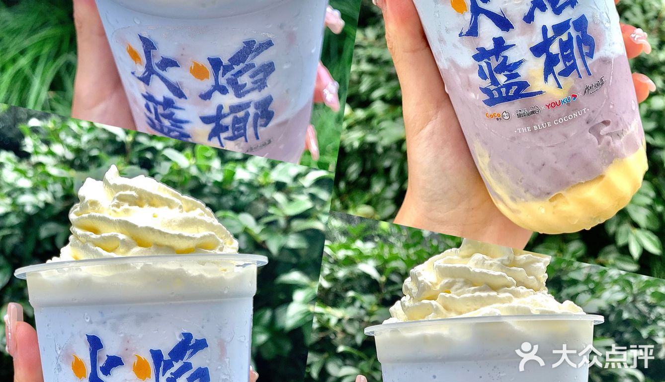 coco新品火焰蓝椰太上头了!一口沦陷!