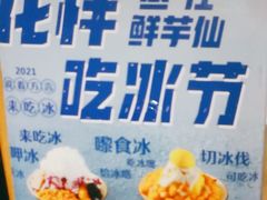 -鲜芋仙(中环百联2店)