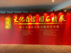 -中华世纪坛