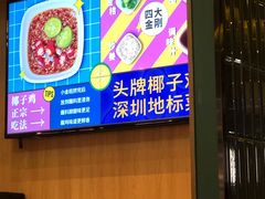 -润园四季椰子鸡火锅(南山海岸城店)