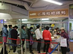 -上海枇杷烤鸭(城乡贸易中心店)