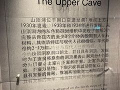 -北京周口店北京人遗址博物馆