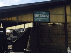 -灌篮高手动画打卡地