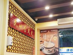 -赵记传承·中国甜品(福州总店)