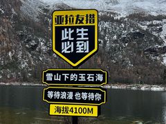 -亚拉雪山风景区
