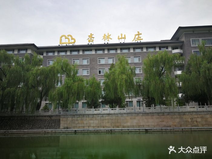 杏林山庄图片 第122张