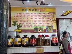 -乙丙丁正宗昭通天麻火腿鸡(总店)