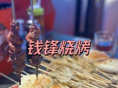 -钱锋炭缸烧烤(南湖大路总店)