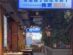 -钢管厂五区小郡肝火锅串串香(总店)