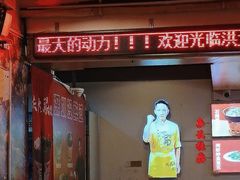 -洪大厨鸡煲(福田店)