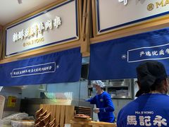 -马记永·兰州牛肉面(天通苑家乐福店)