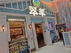 门面-翠华餐厅(正佳广场店)