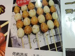 -滨城串吧(三元桥店)