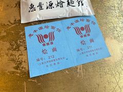 -惠丰源烩面馆(经七路店)