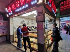 门面-纯心饼店(源溪店)