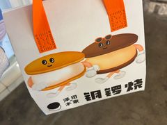 -泽田本家·铜锣烧(美罗城店)