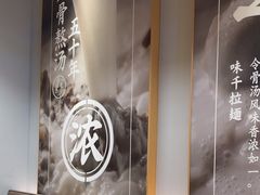 -味千拉面(惠州文昌一路分店)