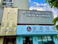 -汤臣健康生活·影院足道·SPA(东区店)