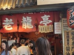 -老龙亭拉面店