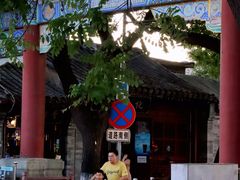 -北京国子监胡同