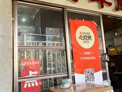 -三中高皇羊肉馆