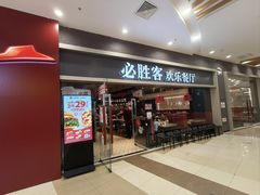 -必胜客(永旺店)