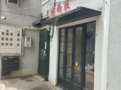 -天府面庄(天平路店)