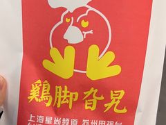 -鸡脚旮旯平江路店