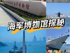 -中国人民解放军海军博物馆