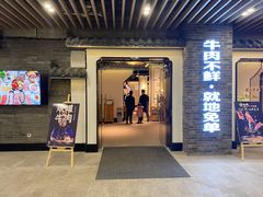 门面-俏牛哥鲜牛肉牛肆馆(重庆天地店)