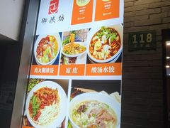 -御陕坊(交大店)