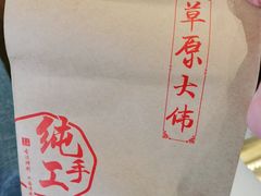 -旭文特产专卖店(张北店)