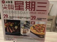 -必胜客(联投东方店)