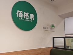 -佰搭果·广式茶餐厅(西华路店)