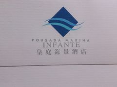-澳门皇庭海景酒店